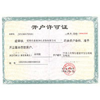 操小骚逼网页开户许可证